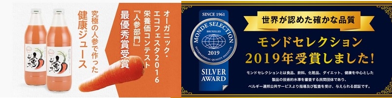 農家さんが作った【奇跡の人参ジユース】情報サイト